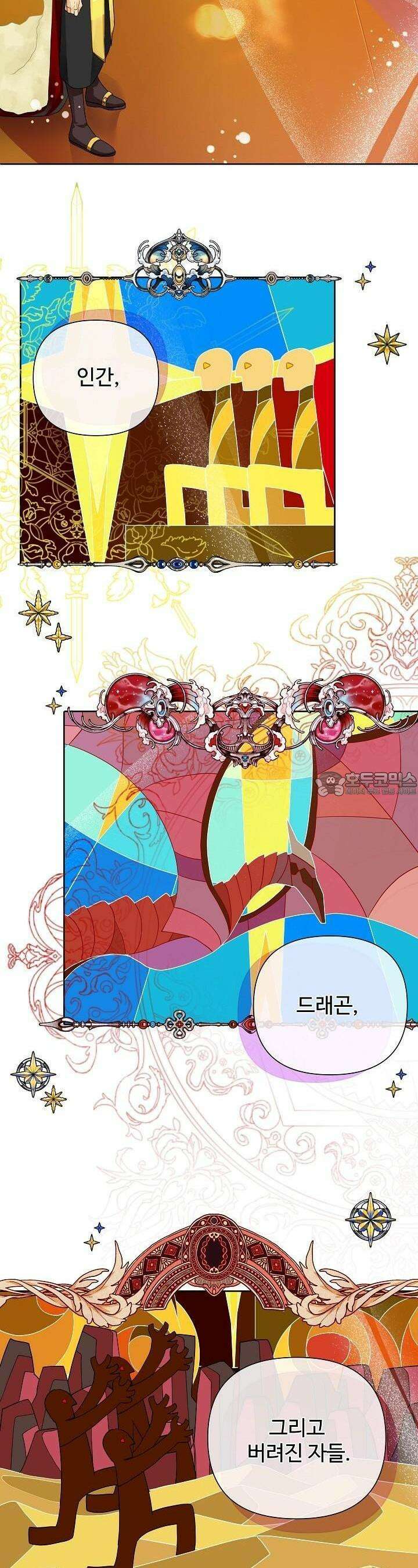 킹스메이커 ~Triple Crown~  3부 2화 4