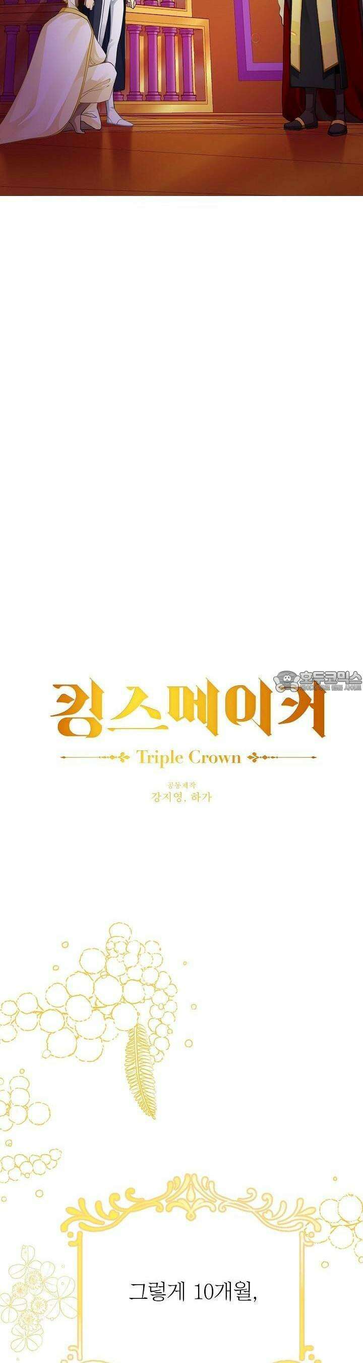 킹스메이커 ~Triple Crown~  3부 2화 7