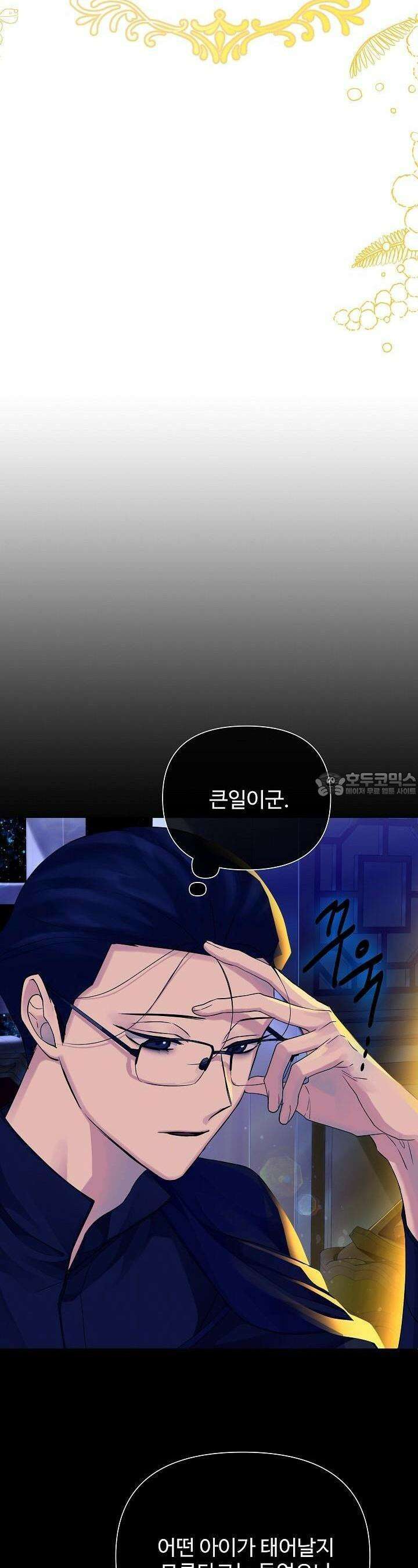 킹스메이커 ~Triple Crown~  3부 2화 8