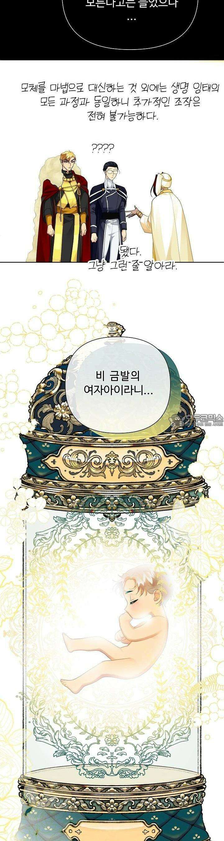 킹스메이커 ~Triple Crown~  3부 2화 9