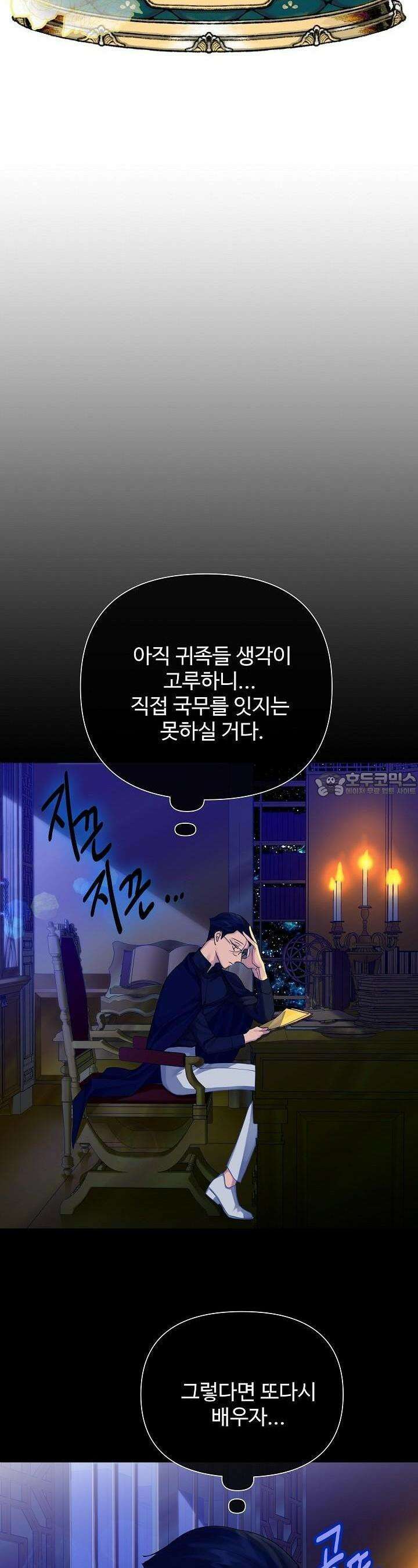 킹스메이커 ~Triple Crown~  3부 2화 10