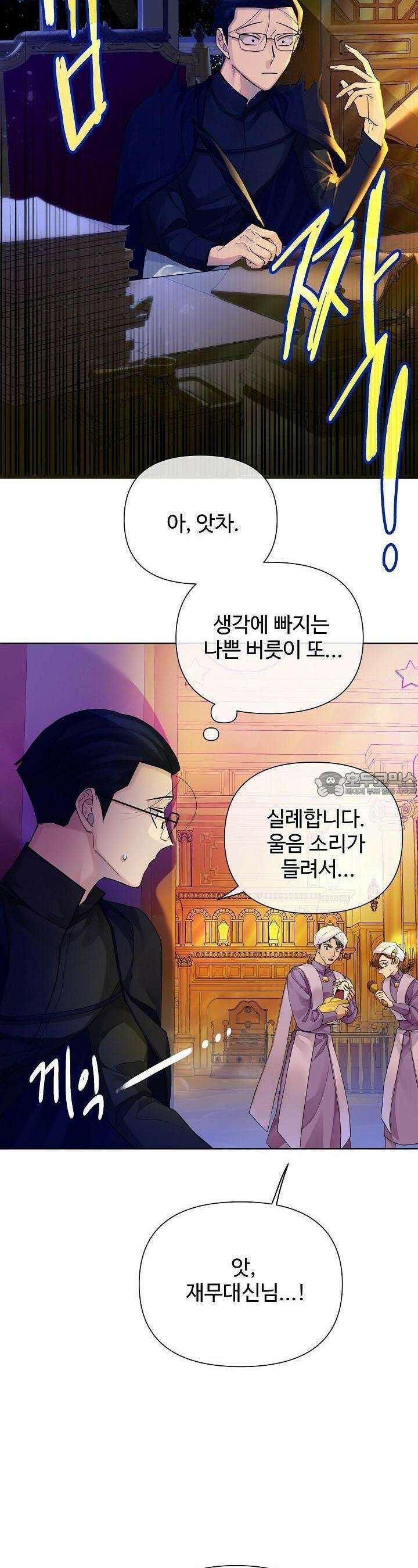 킹스메이커 ~Triple Crown~  3부 2화 12