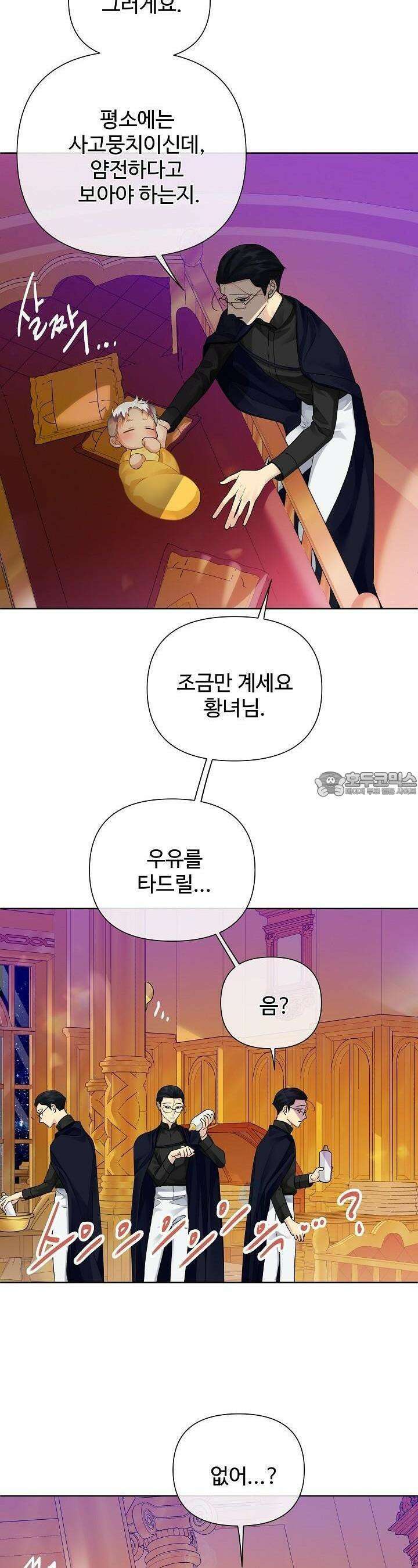 킹스메이커 ~Triple Crown~  3부 2화 15