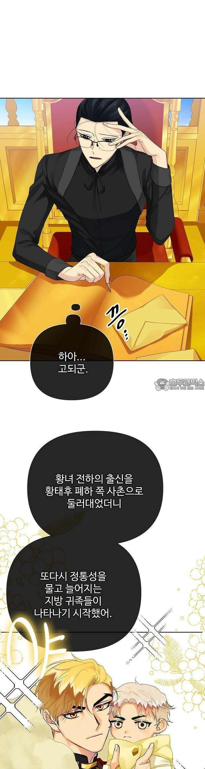 킹스메이커 ~Triple Crown~  3부 2화 19