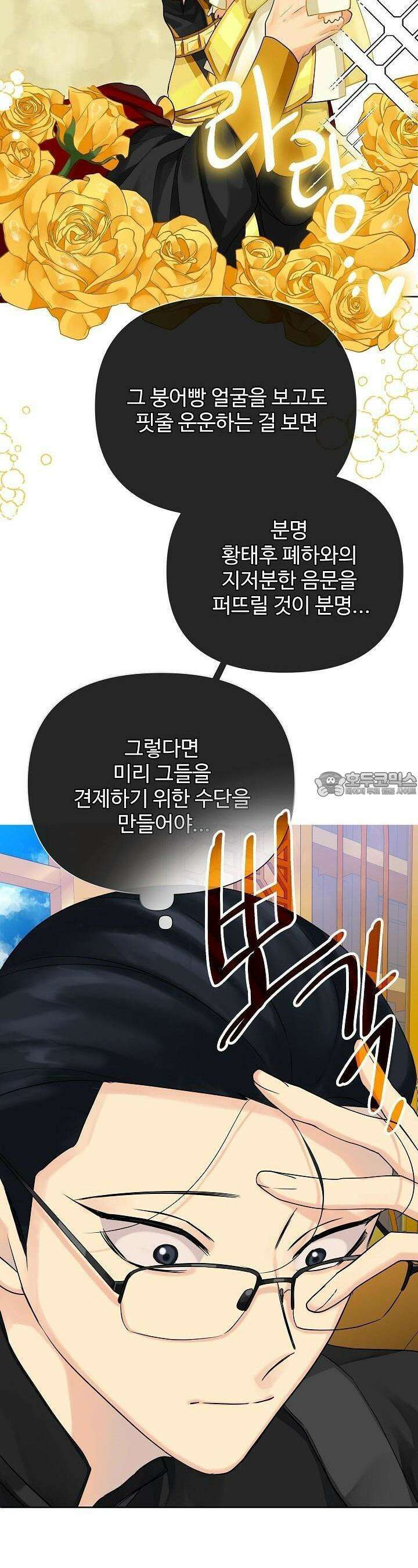 킹스메이커 ~Triple Crown~  3부 2화 20