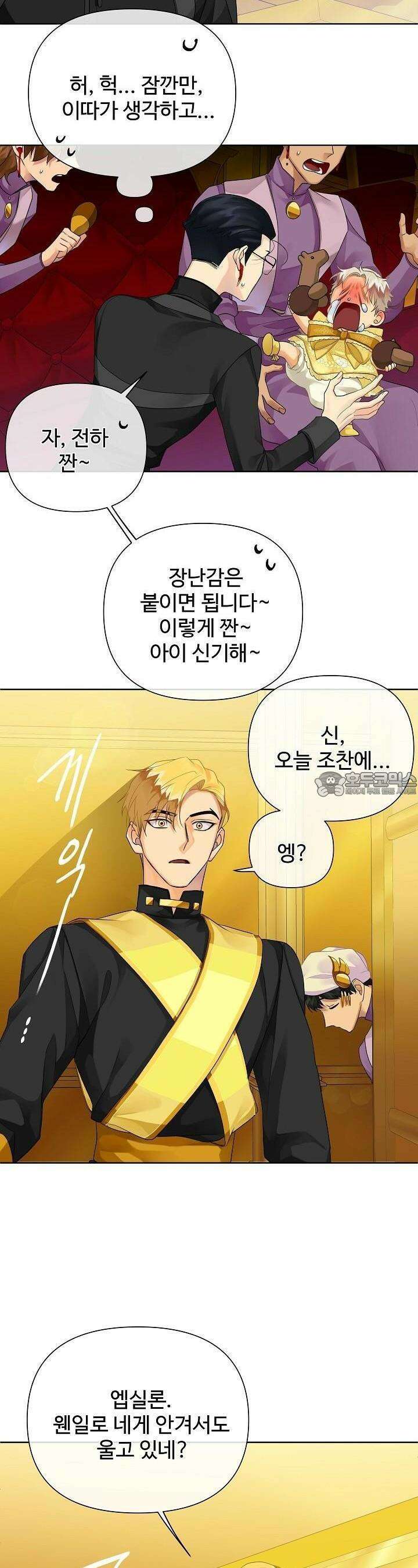 킹스메이커 ~Triple Crown~  3부 2화 23