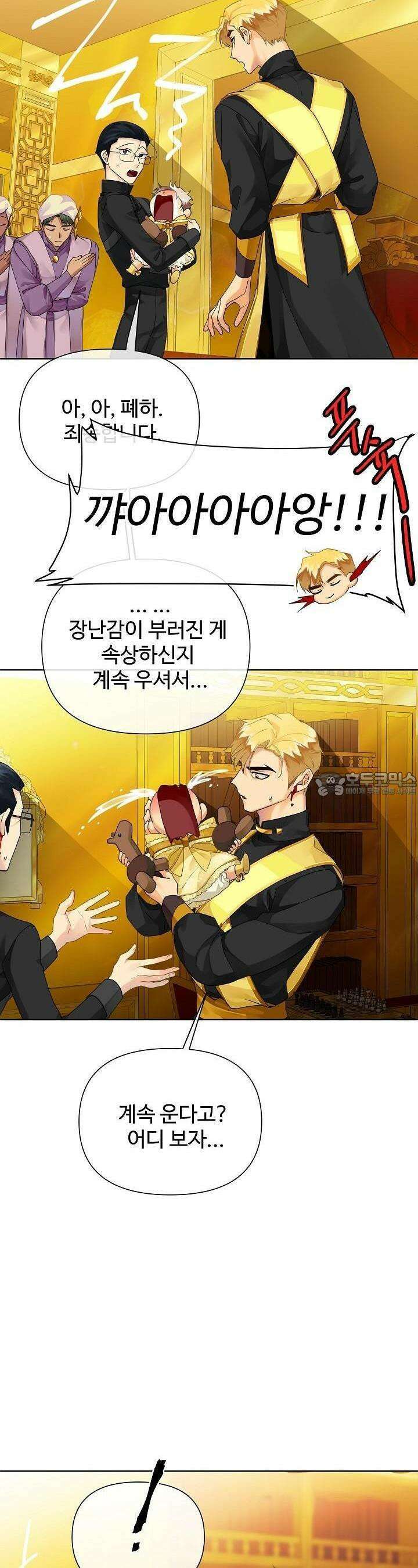 킹스메이커 ~Triple Crown~  3부 2화 24
