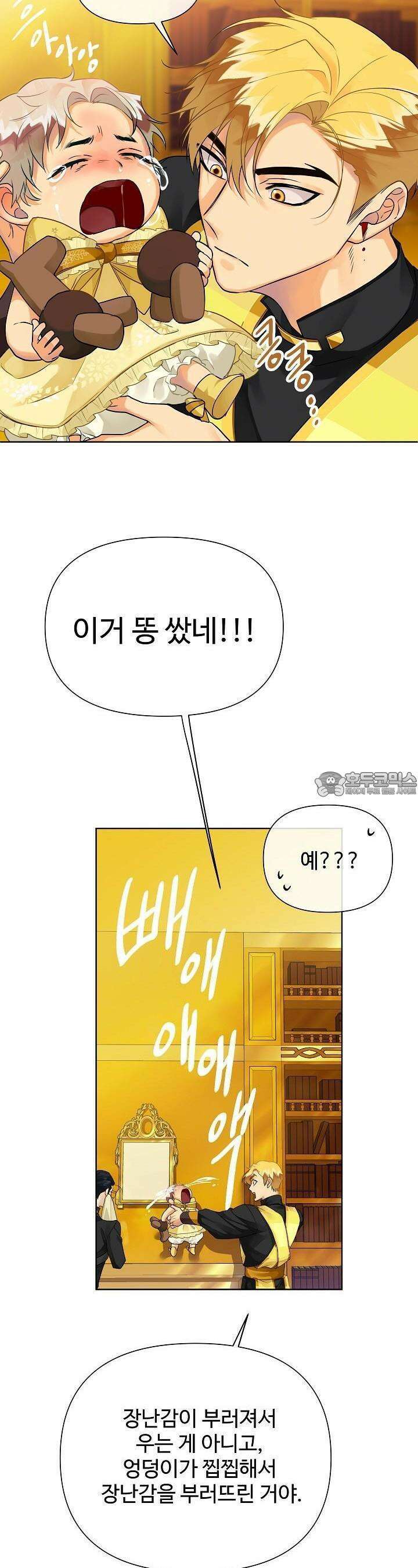 킹스메이커 ~Triple Crown~  3부 2화 25