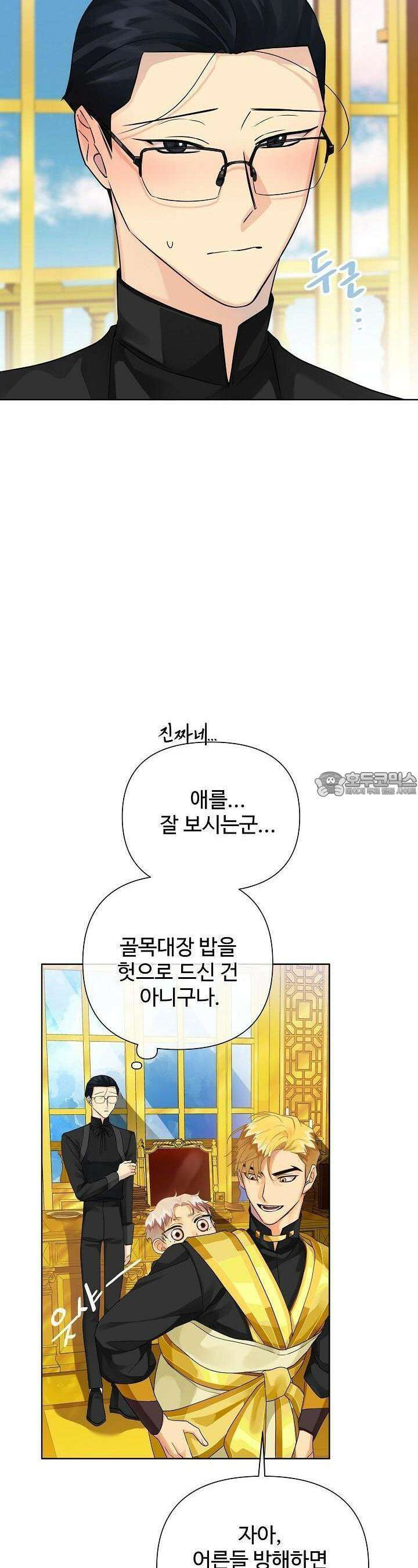 킹스메이커 ~Triple Crown~  3부 2화 29