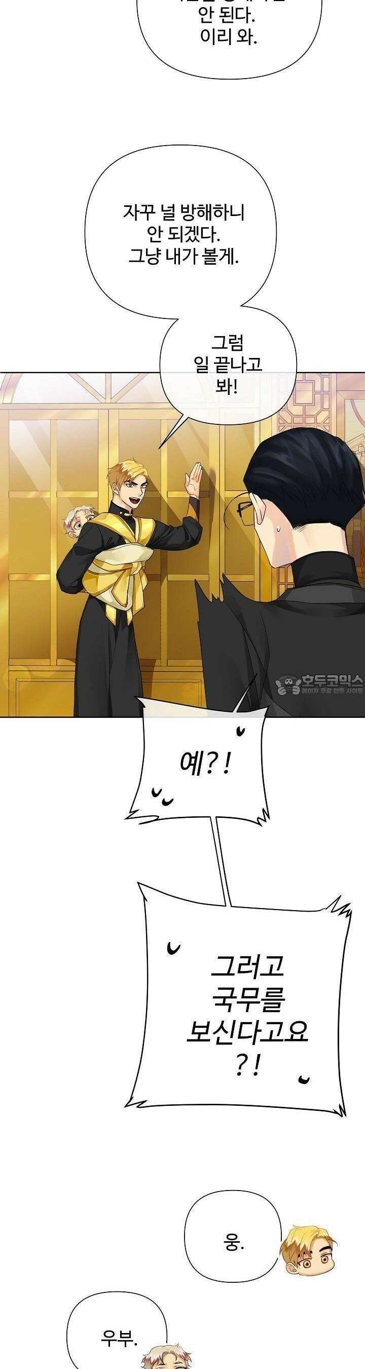 킹스메이커 ~Triple Crown~  3부 2화 30