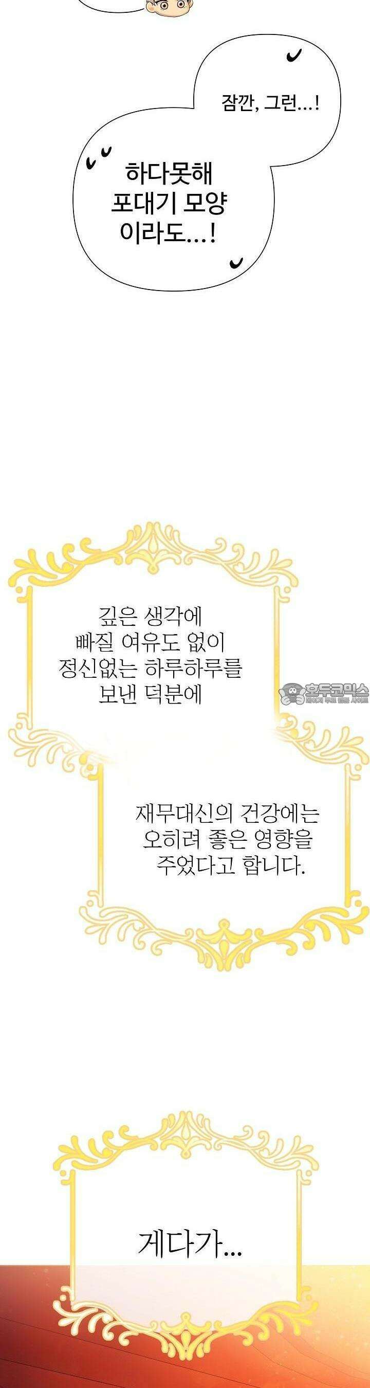 킹스메이커 ~Triple Crown~  3부 2화 31