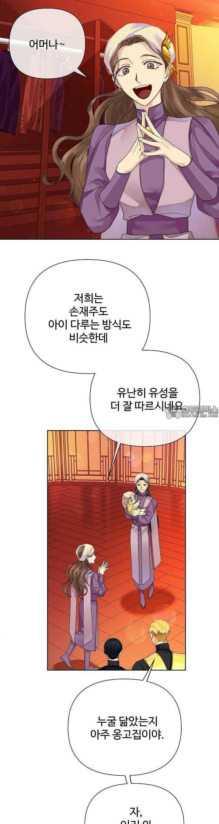 킹스메이커 ~Triple Crown~  3부 2화 32