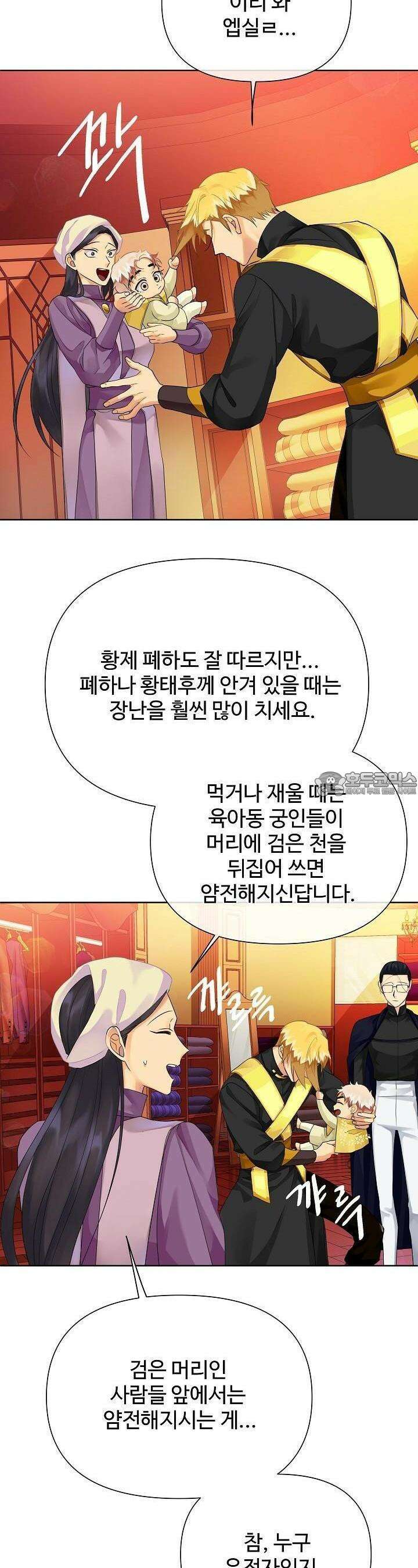 킹스메이커 ~Triple Crown~  3부 2화 33