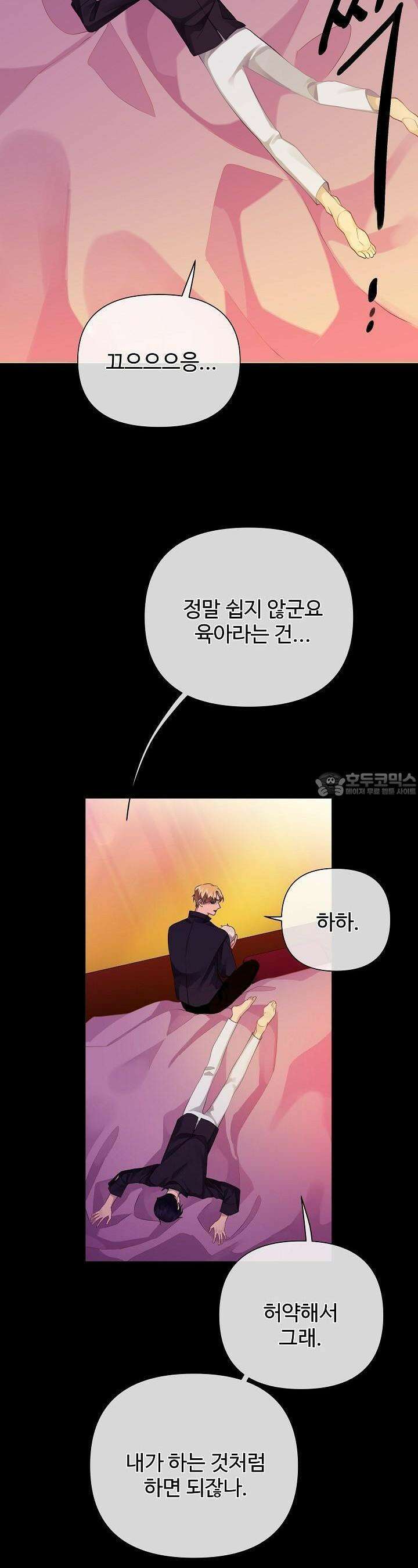 킹스메이커 ~Triple Crown~  3부 2화 35