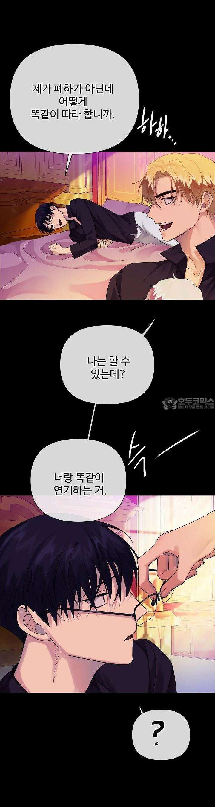 킹스메이커 ~Triple Crown~  3부 2화 36