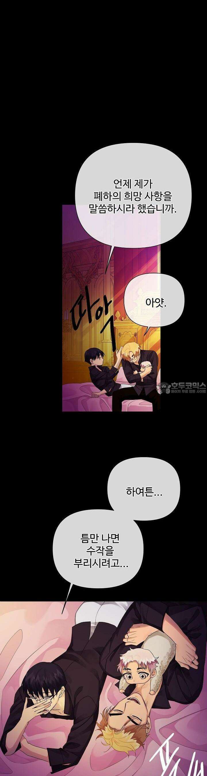 킹스메이커 ~Triple Crown~  3부 2화 39