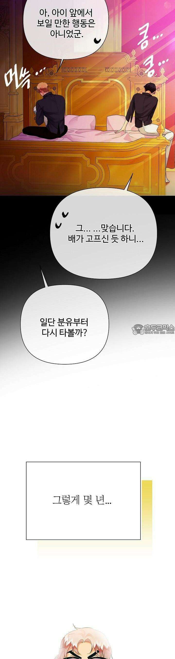 킹스메이커 ~Triple Crown~  3부 2화 42