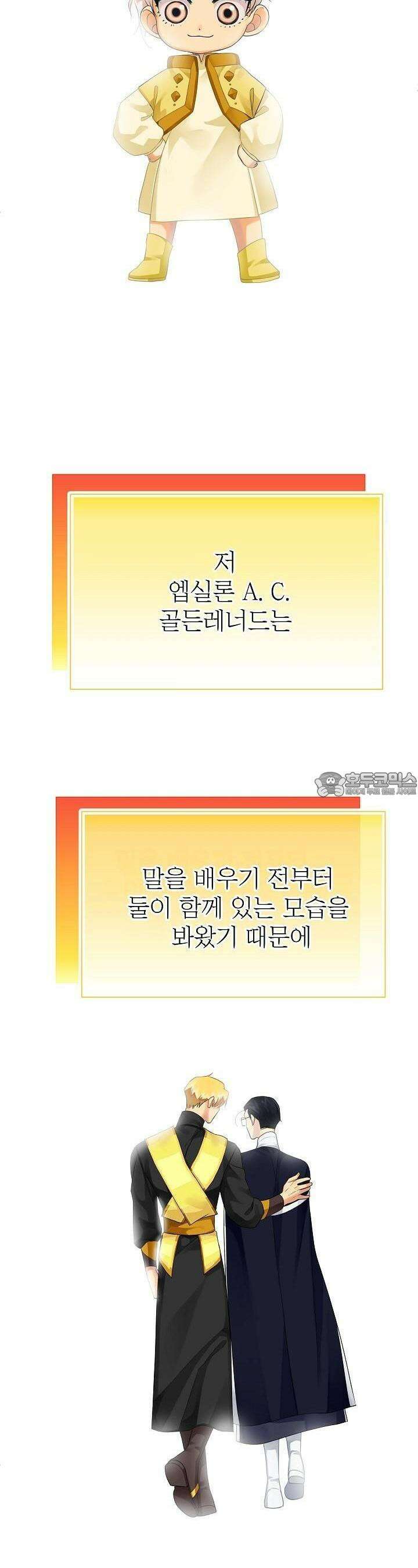 킹스메이커 ~Triple Crown~  3부 2화 43