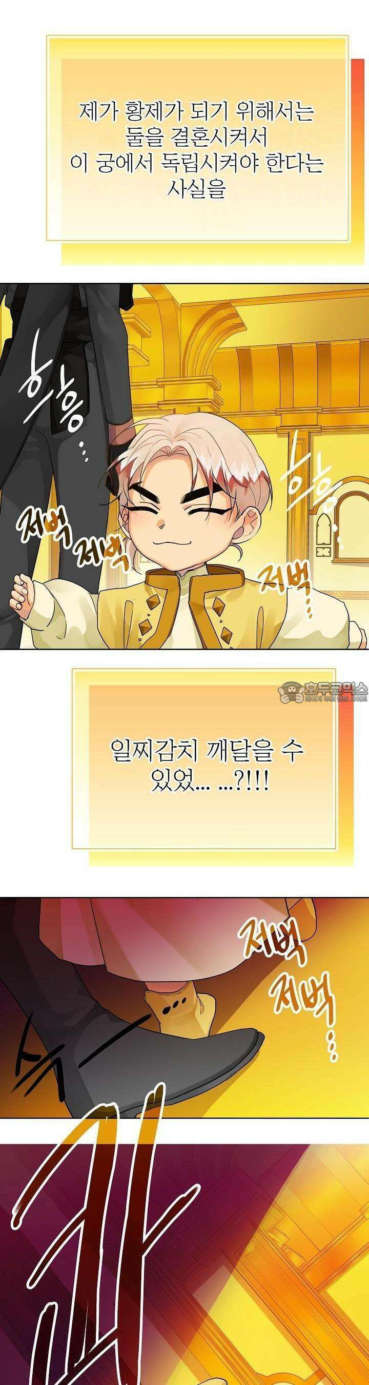 킹스메이커 ~Triple Crown~  3부 2화 44