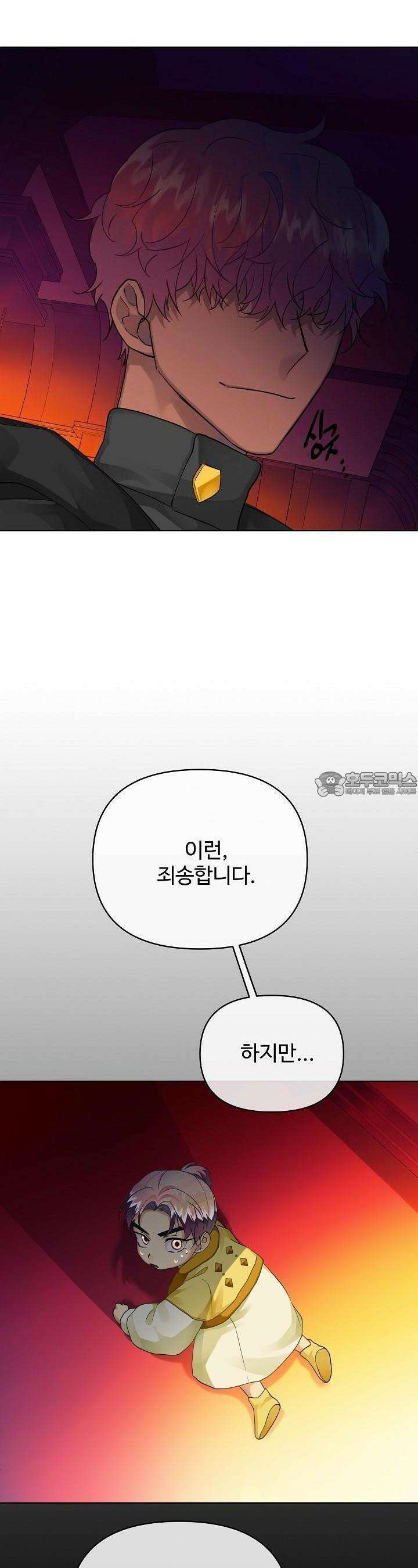 킹스메이커 ~Triple Crown~  3부 2화 47