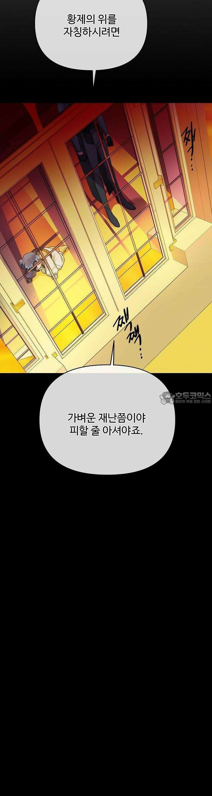 킹스메이커 ~Triple Crown~  3부 2화 48