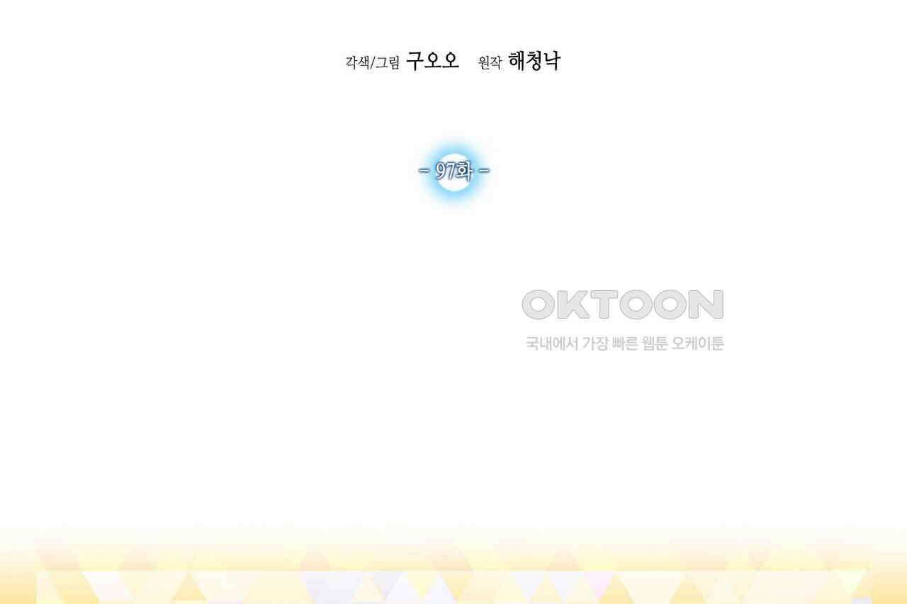 남자 귀신 주웠더니 솔로 탈출! 97화 2