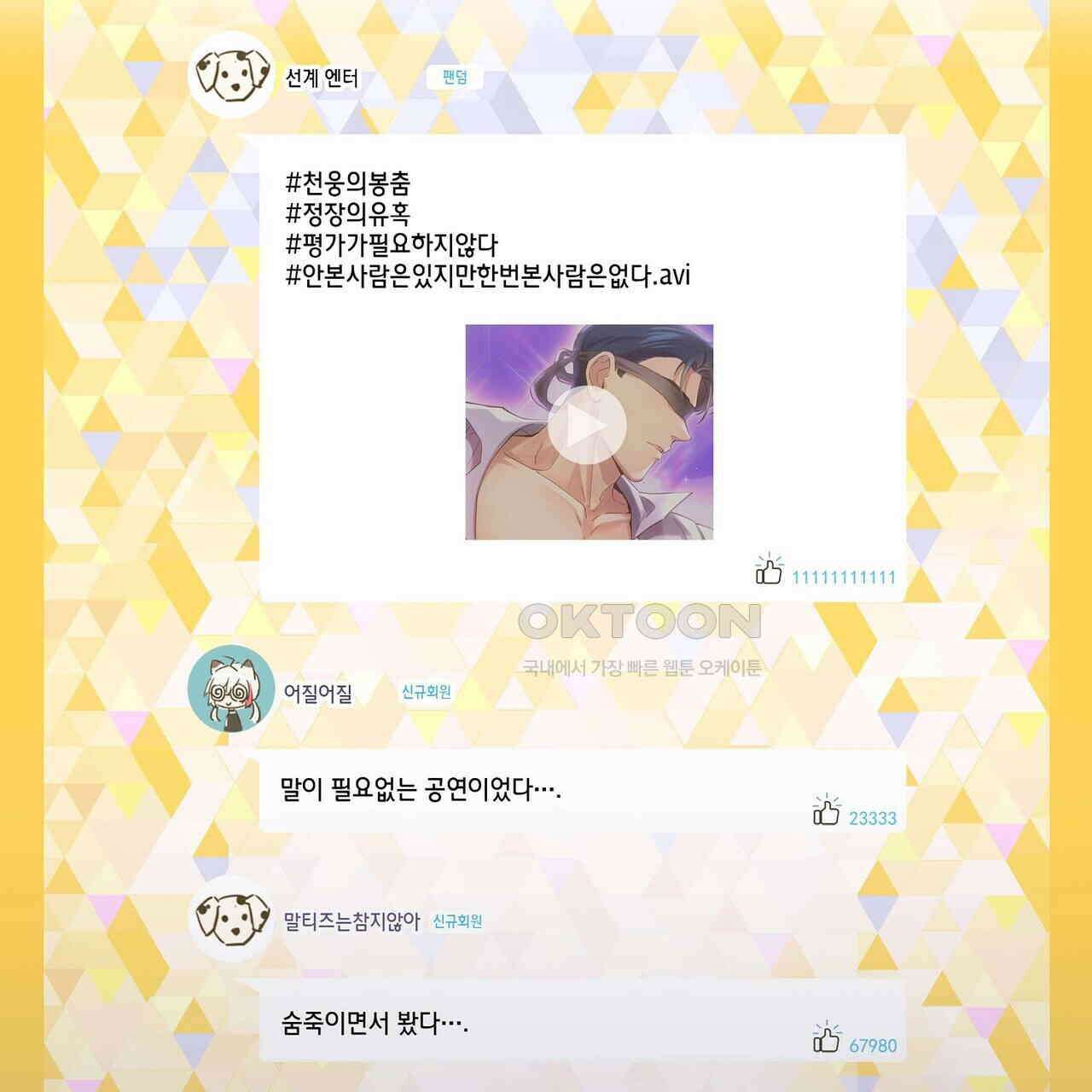 남자 귀신 주웠더니 솔로 탈출! 97화 3