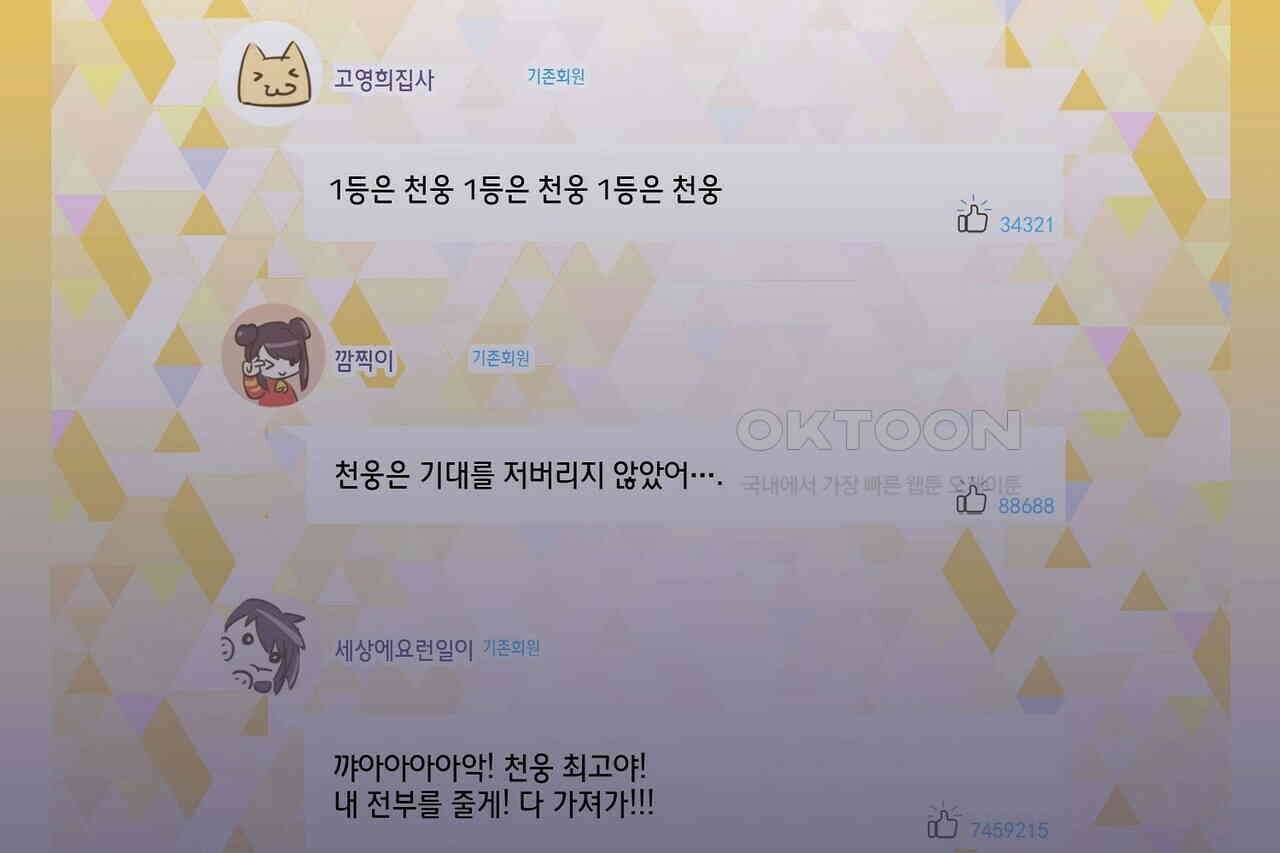 남자 귀신 주웠더니 솔로 탈출! 97화 4