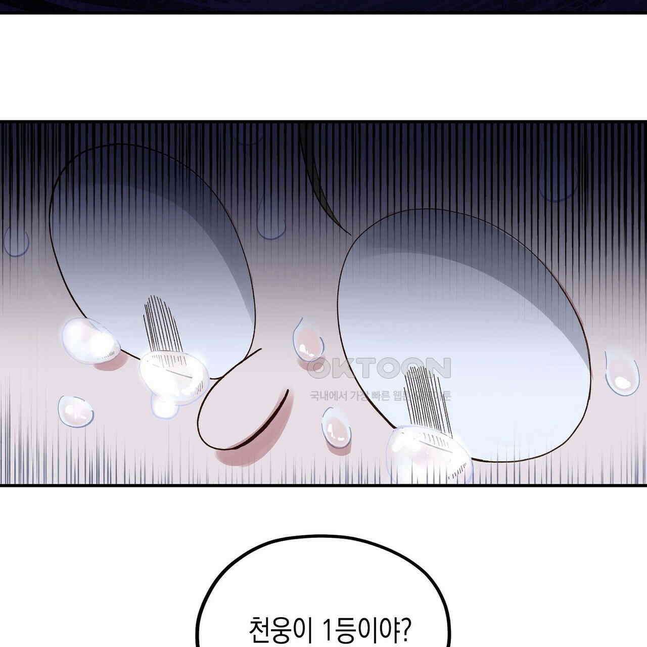 남자 귀신 주웠더니 솔로 탈출! 97화 7