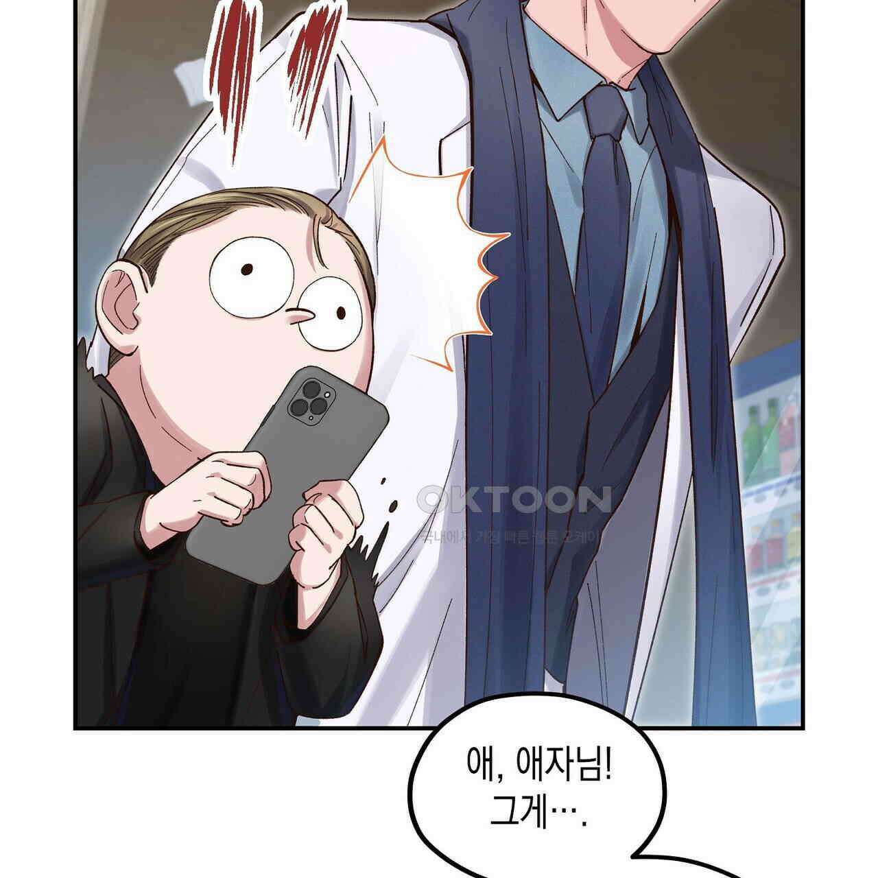 남자 귀신 주웠더니 솔로 탈출! 97화 9