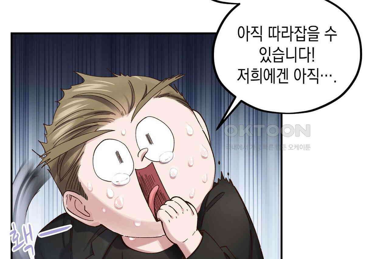 남자 귀신 주웠더니 솔로 탈출! 97화 10