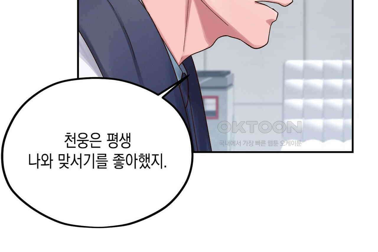 남자 귀신 주웠더니 솔로 탈출! 97화 12
