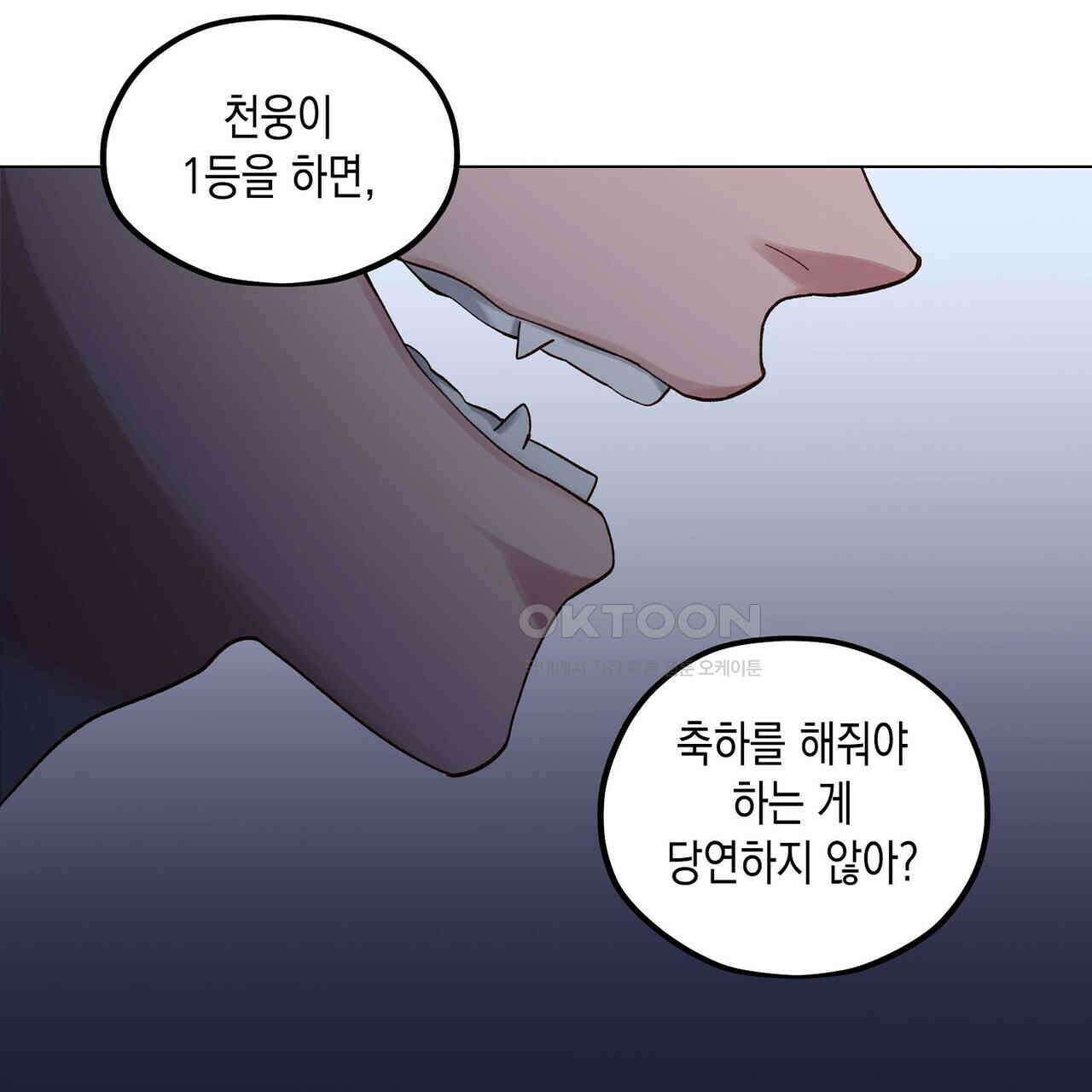 남자 귀신 주웠더니 솔로 탈출! 97화 13