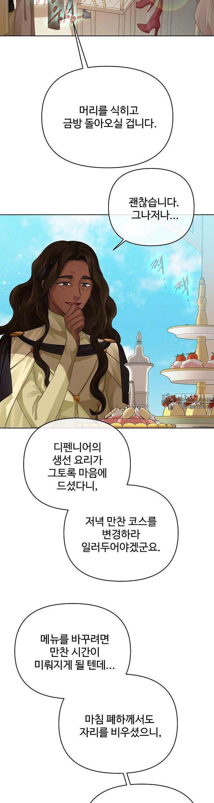 킹스메이커 ~Triple Crown~  3부 10화 2