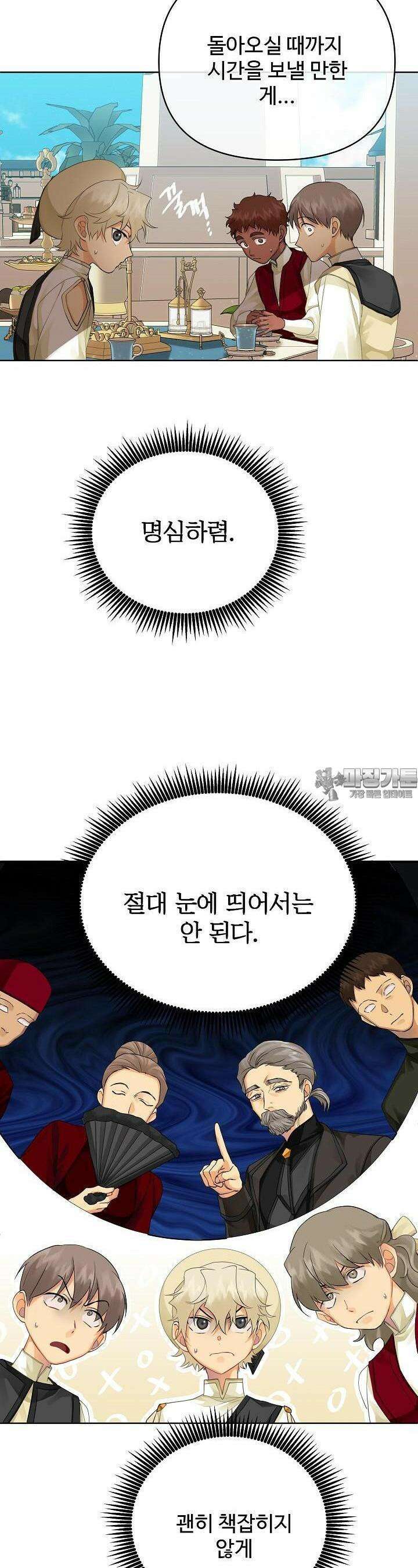킹스메이커 ~Triple Crown~  3부 10화 3