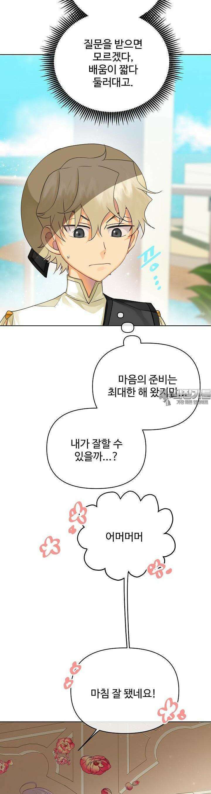 킹스메이커 ~Triple Crown~  3부 10화 4