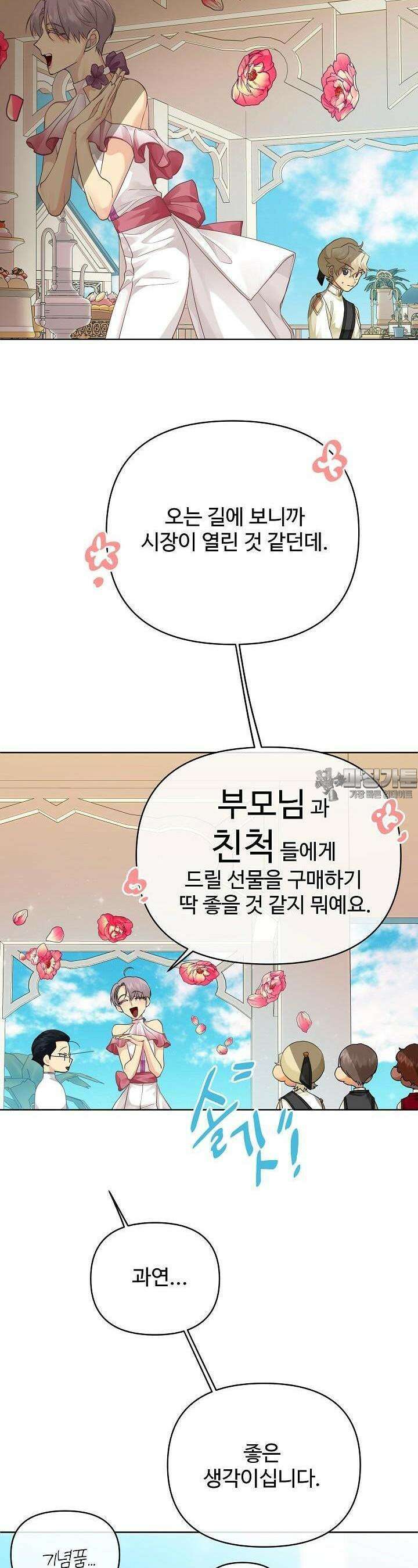 킹스메이커 ~Triple Crown~  3부 10화 5