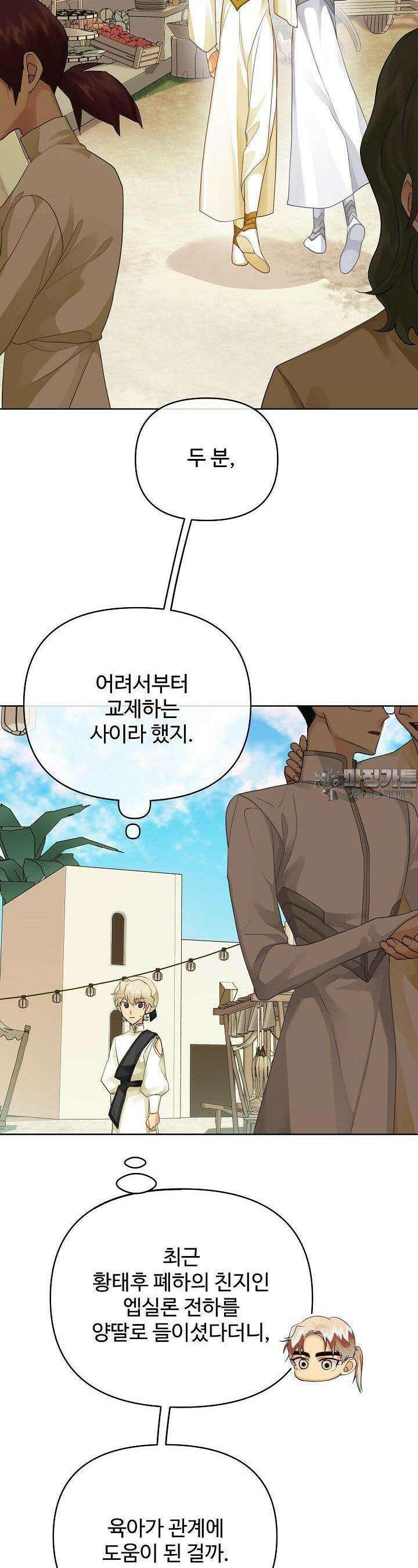 킹스메이커 ~Triple Crown~  3부 10화 10