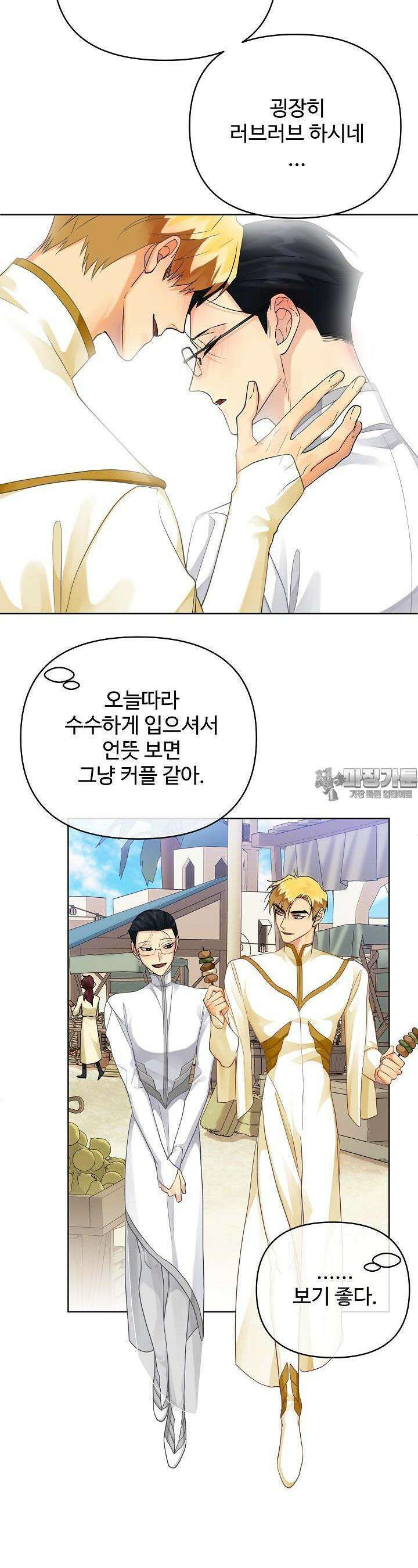 킹스메이커 ~Triple Crown~  3부 10화 11