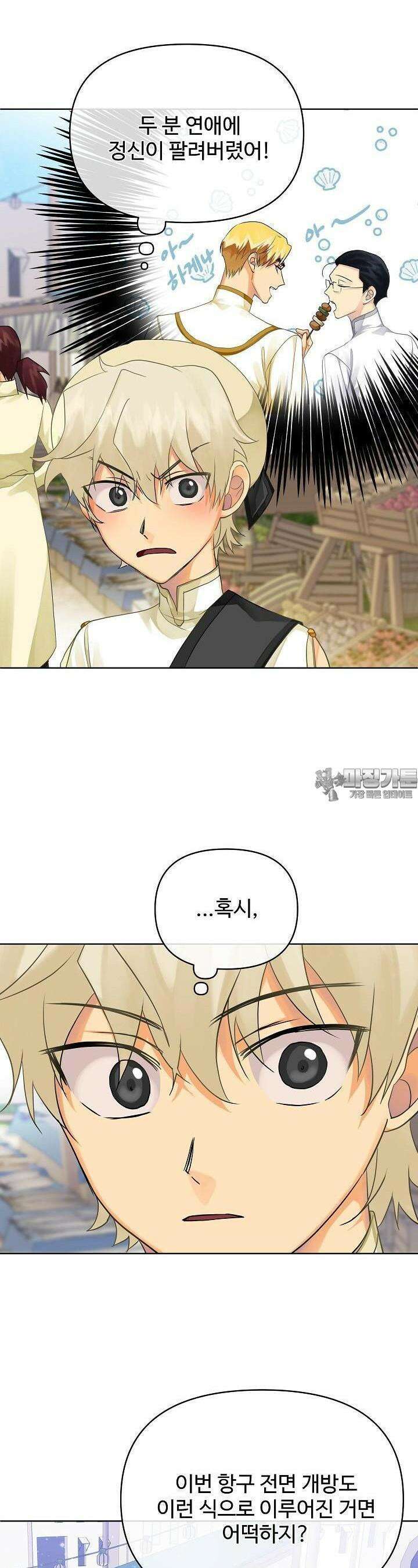 킹스메이커 ~Triple Crown~  3부 10화 13