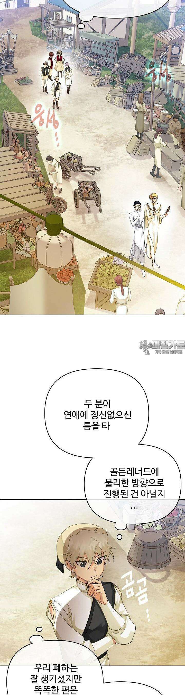 킹스메이커 ~Triple Crown~  3부 10화 14