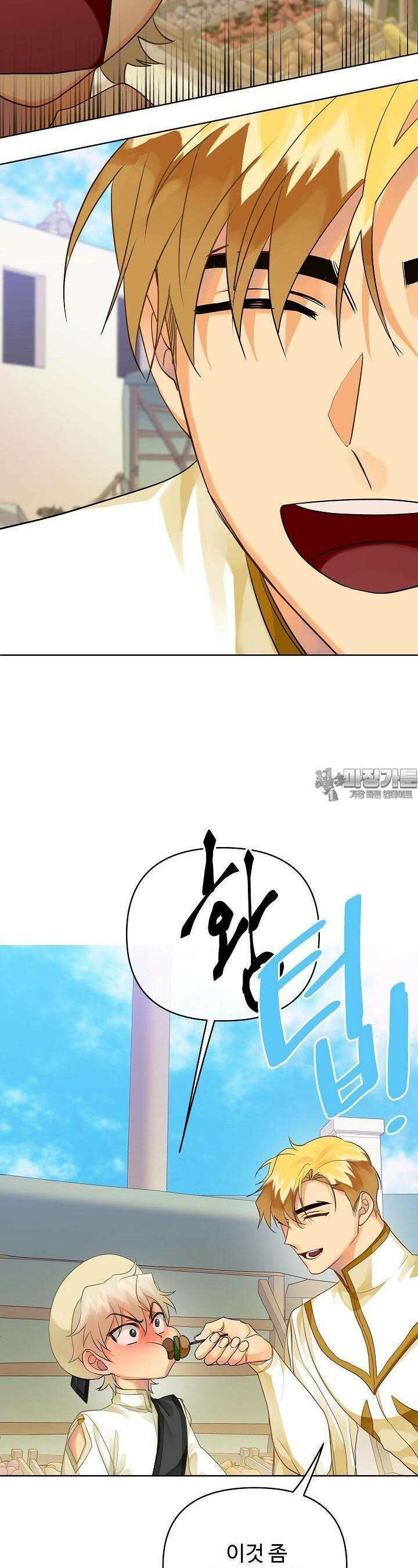 킹스메이커 ~Triple Crown~  3부 10화 16