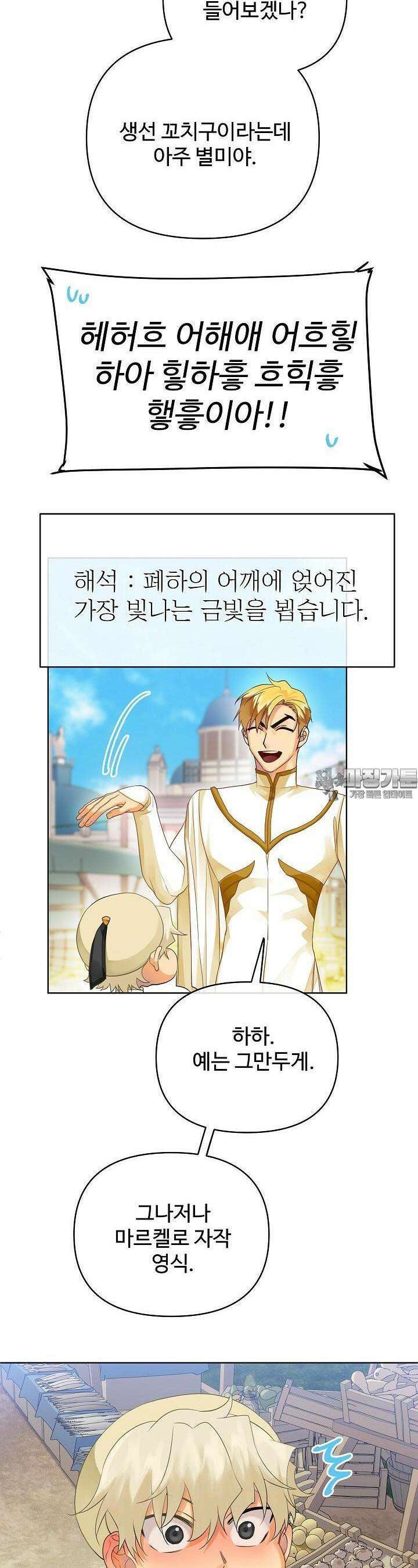 킹스메이커 ~Triple Crown~  3부 10화 17