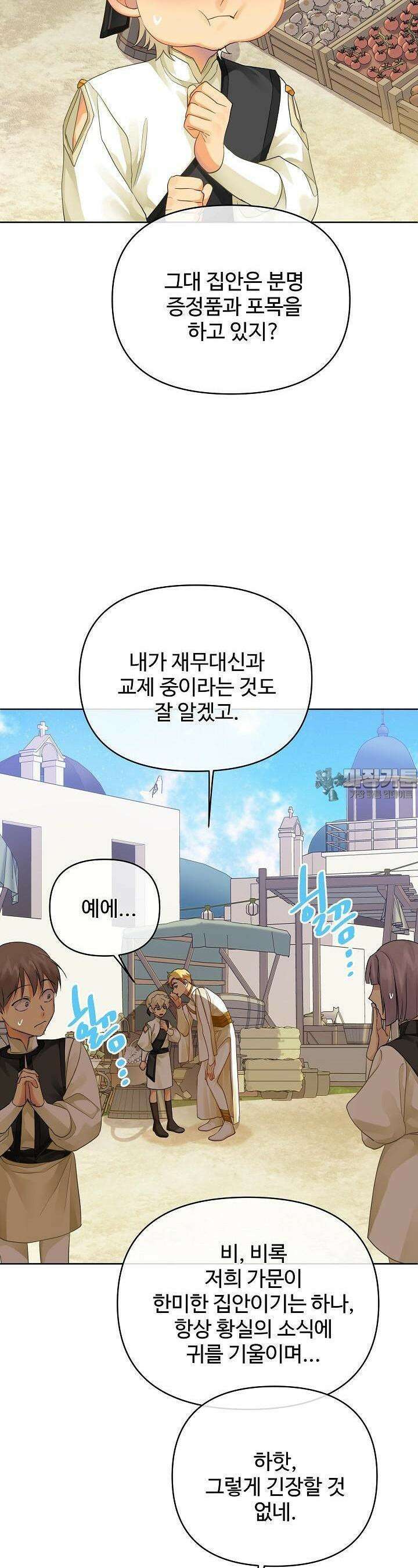 킹스메이커 ~Triple Crown~  3부 10화 18