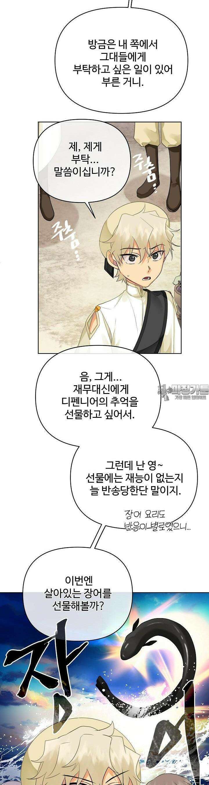 킹스메이커 ~Triple Crown~  3부 10화 19