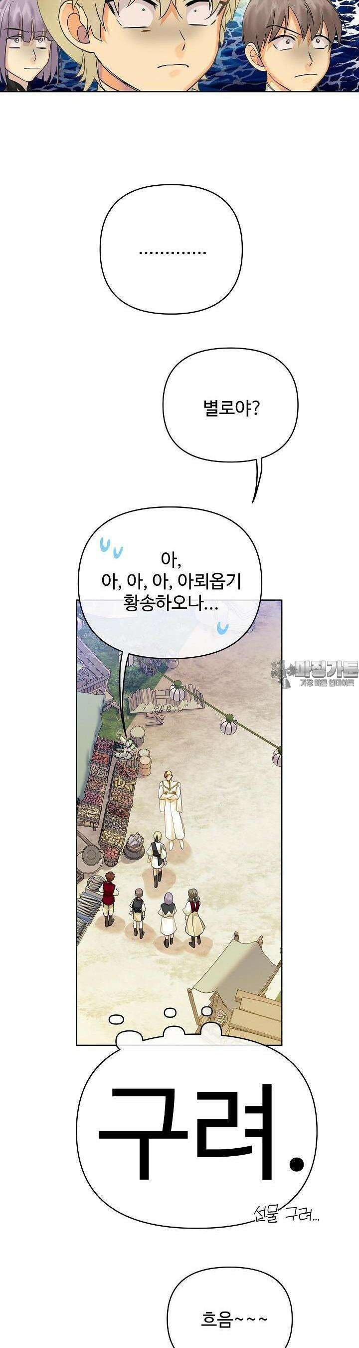 킹스메이커 ~Triple Crown~  3부 10화 20