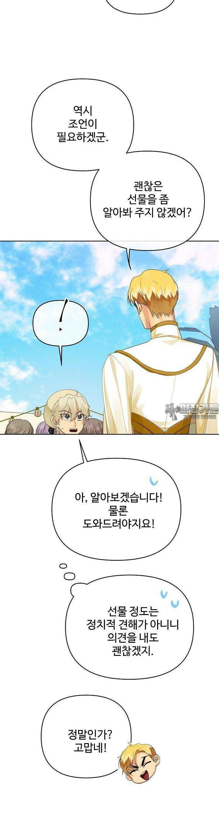 킹스메이커 ~Triple Crown~  3부 10화 21