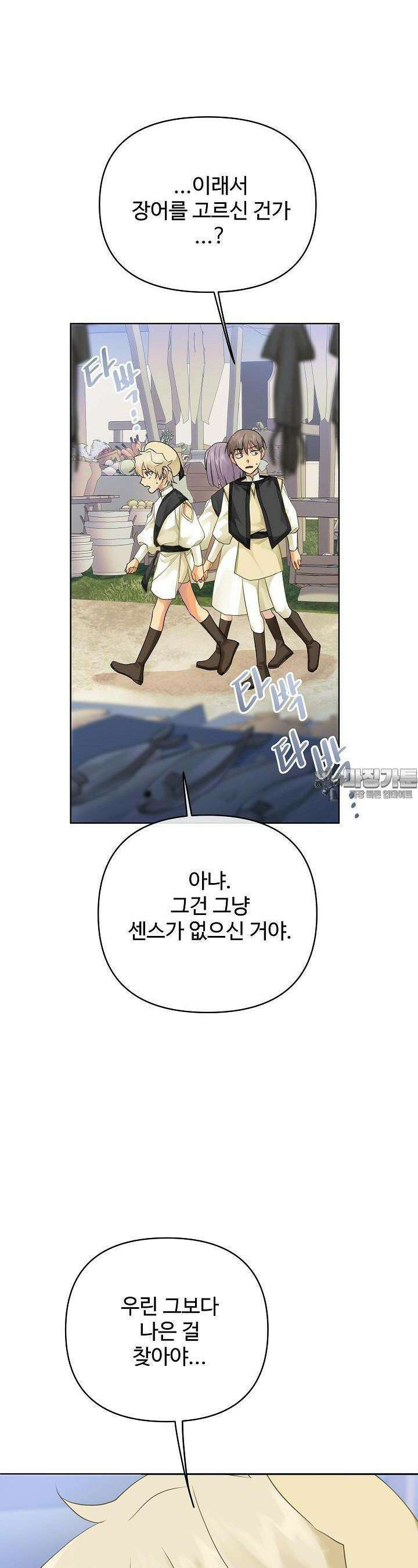 킹스메이커 ~Triple Crown~  3부 10화 23