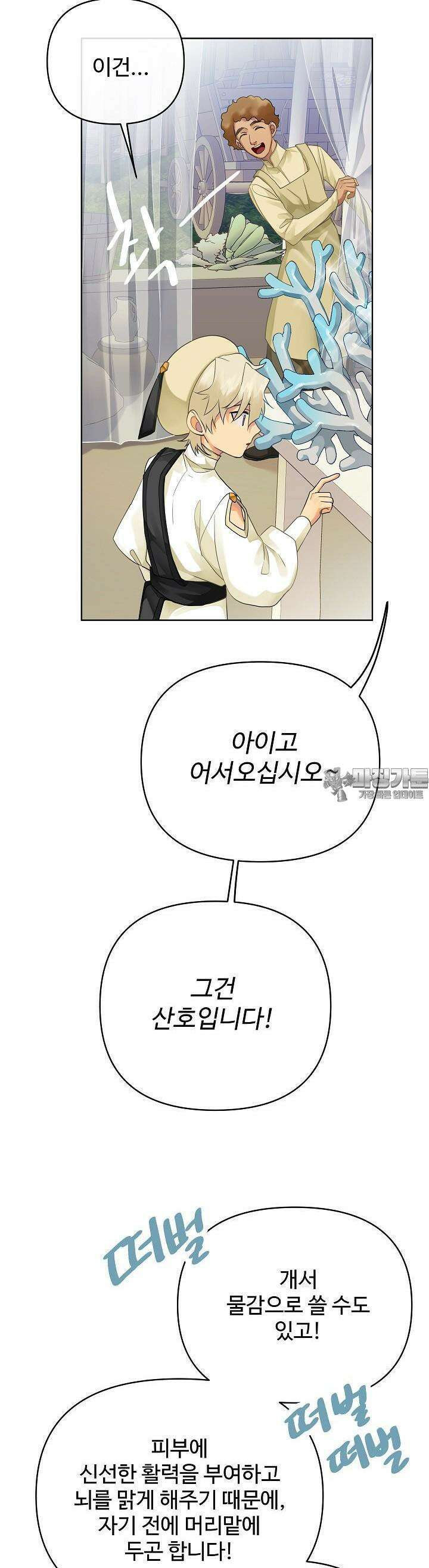 킹스메이커 ~Triple Crown~  3부 10화 25