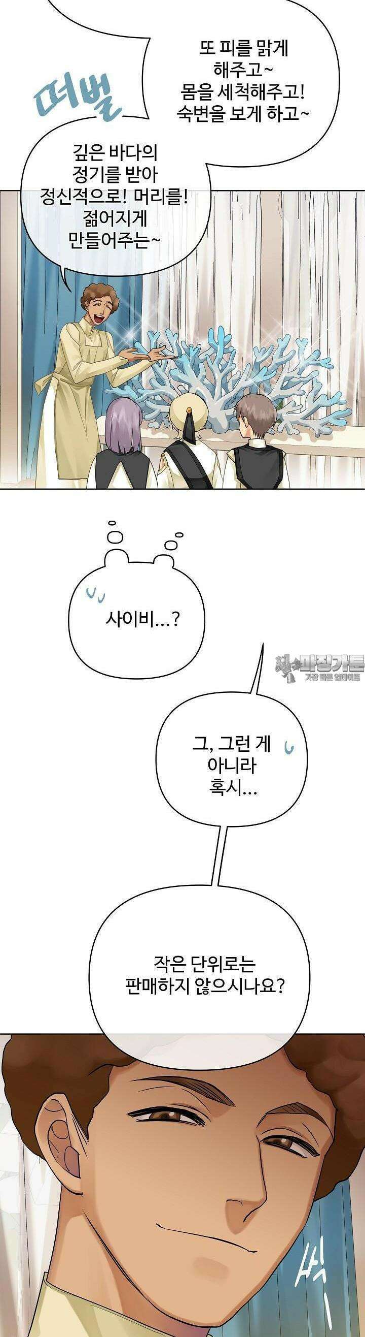 킹스메이커 ~Triple Crown~  3부 10화 26